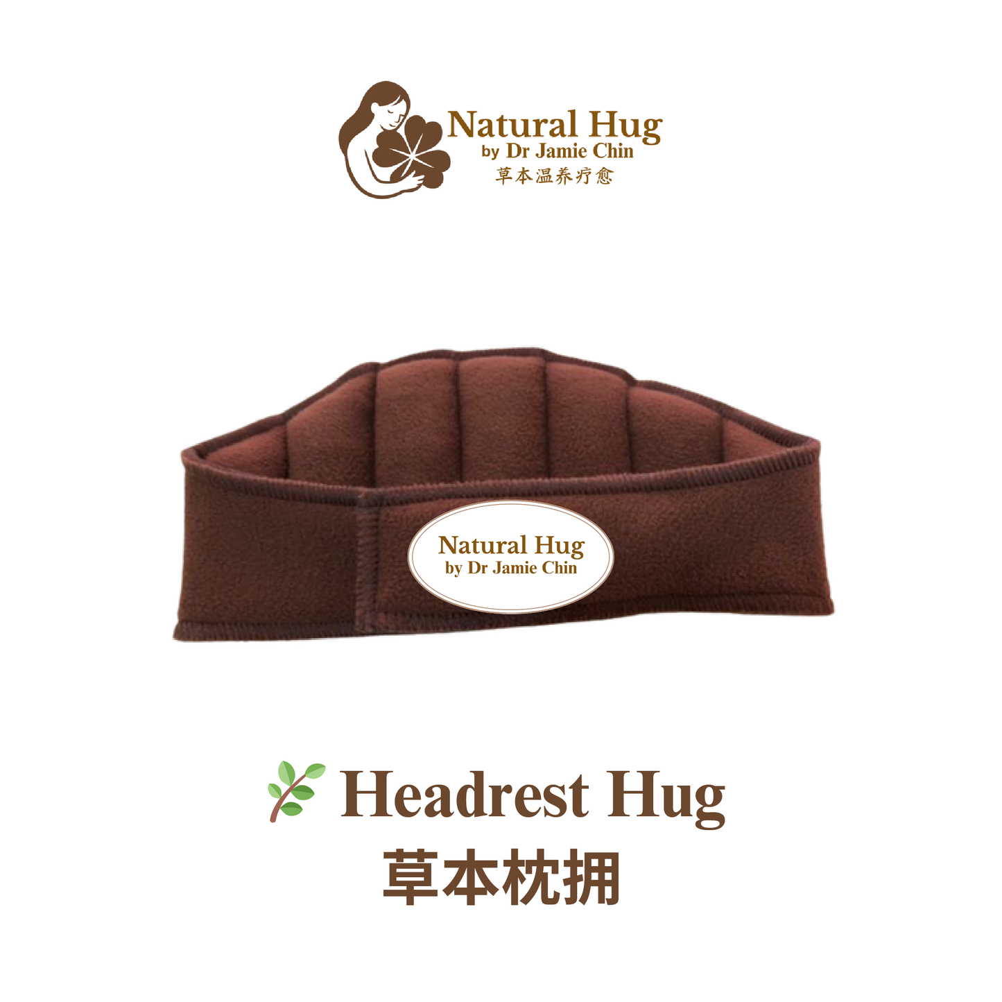 🌿 Headrest Hug · 草本枕拥