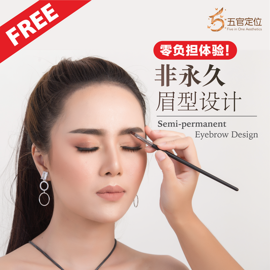 FREE ✨非永久眉型体验设计｜五官能量定位服务✨