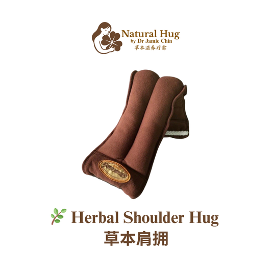 🌿 Herbal Shoulder Hug · 草本肩拥