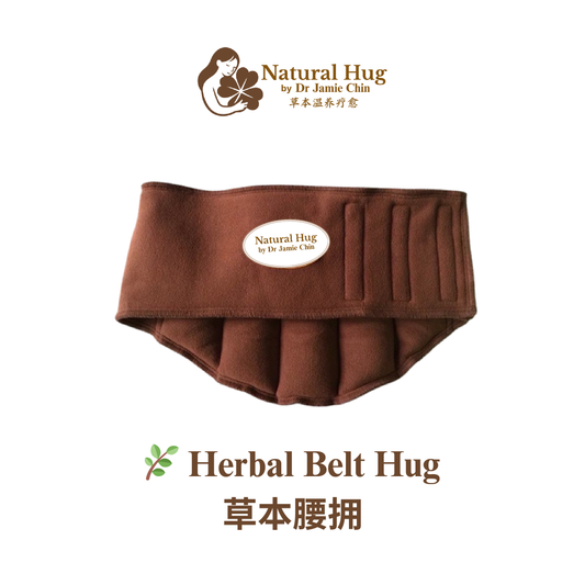 🌿 Herbal Belt Hug · 草本腰拥