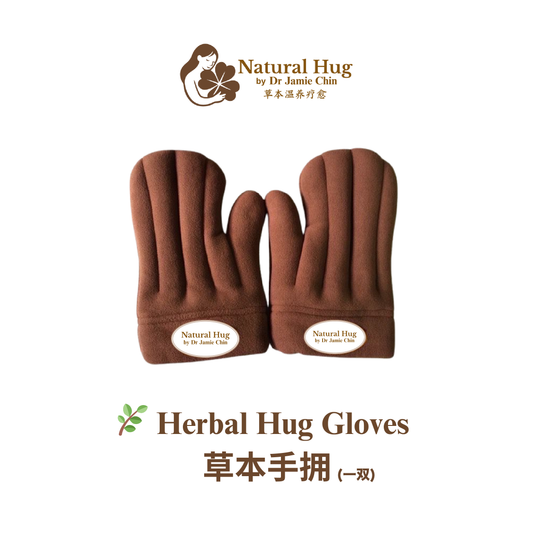 🌿 Herbal Hug Gloves · 草本手拥 (一双)