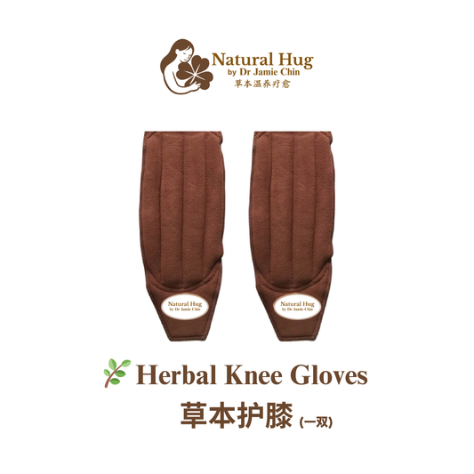 🌿 Herbal Knee Gloves · 草本护膝 (一双)